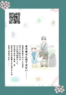 ロリババお義母さんは押しに弱い, 日本語