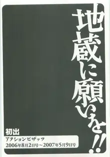 地蔵に願いを!!, 日本語