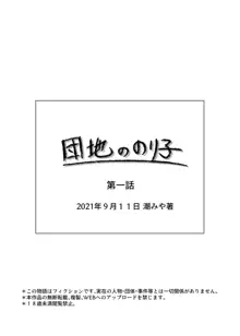 団地ののり子, 日本語