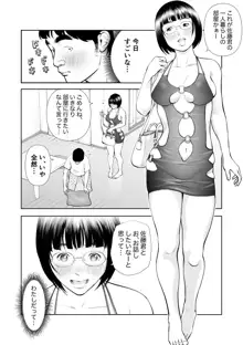 巨乳地味子の童貞殺し大作戦, 日本語