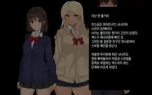 Ore-tachi no Netori Netorase Swapping Seikatsu 3! | 우리들의 네토리 네토라세 스와핑 성생활 3!, 한국어