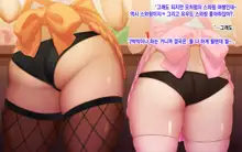 Ore-tachi no Netori Netorase Swapping Seikatsu 3! | 우리들의 네토리 네토라세 스와핑 성생활 3!, 한국어