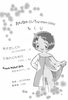 からりうむこみっく5 おんなのこいろ なつやすみ2000, 日本語