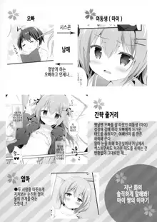 Mootto Shoujiki ii na yo? Mai-chan! | 좀 더 솔직하게 말해 봐 마이 쨩!, 한국어