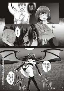 Boku to Succubus to Kashita Itoshi no Bousai to no Kyuusei Seikatsu Ch. 1-2, 中文