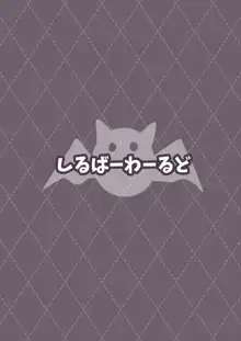 えたーなるさきゅばす, 日本語