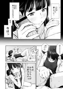 背伸び少女といちゃラブ生活 加納千佳 スク水編, 日本語