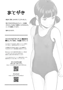 背伸び少女といちゃラブ生活 加納千佳 スク水編, 日本語