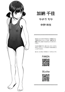 背伸び少女といちゃラブ生活 加納千佳 スク水編, 日本語