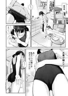 背伸び少女といちゃラブ生活 加納千佳 スク水編, 日本語