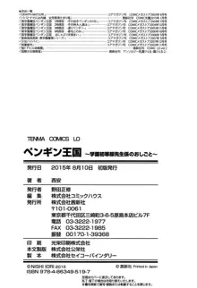 ペンギン王国 ～学園初等部先生係のおしごと～, 日本語