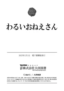 わるいおねえさん, 日本語