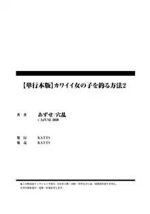 カワイイ女の子を釣る方法 2, 日本語