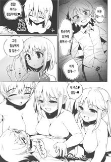 Morikubo Ecchi's Night ~Shotakubo to Sukebe~ | Morikubo Ecchi's Night ~쇼타쿠보와 스케베~, 한국어