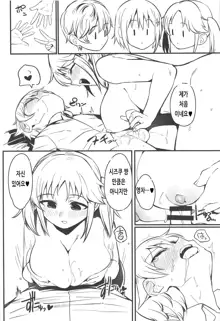 Morikubo Ecchi's Night ~Shotakubo to Sukebe~ | Morikubo Ecchi's Night ~쇼타쿠보와 스케베~, 한국어