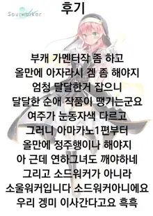 Netsuretsu! na Hitomi Ch. 8, 한국어