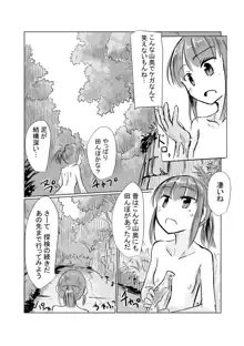 少女と山遊び, 日本語