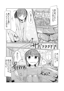 少女と山遊び, 日本語