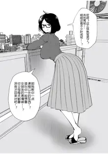 Kurobuchi Megane no Katei Kyoushi, 中文