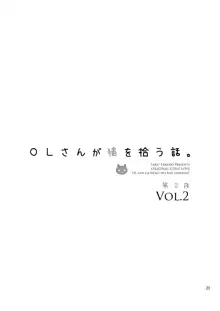 OL-san ga Neko o Hirou Hanashi. Vol.2, 中文