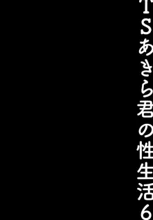 TSあきら君の性生活6, 日本語