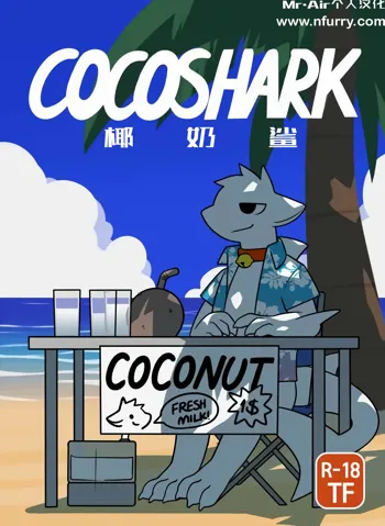 CocoShark, 中文