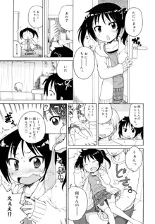 おにいちゃんが、すき。, 日本語