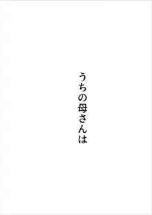 深夜になったら母親が僕の部屋に入ってきます, 日本語