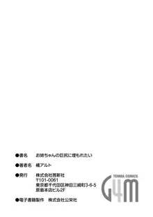 お姉ちゃんの巨尻に埋もれたい, 日本語