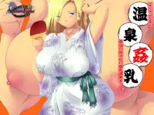 欲望回帰第327章-温泉姦乳夜這姦された温泉パツキン巨乳GAL-, 日本語