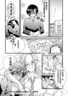 Megane no Gyaru wa Inkya ni Yasashii, 中文