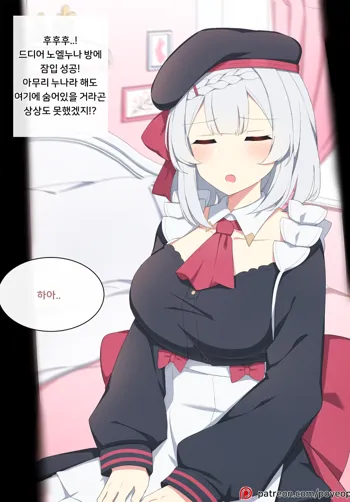 Noelle (decensored), 한국어