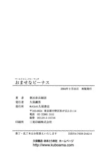 おませなビーナス, 日本語