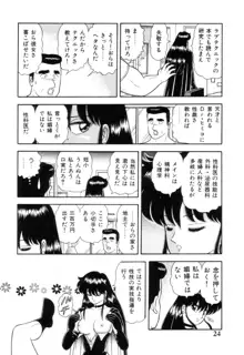 淫唇山脈 美人女医の憂鬱, 日本語