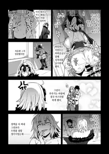 Jeanne Alter, Kairaku ni Oboreru | 잔느 얼터, 쾌락에 빠지다, 한국어