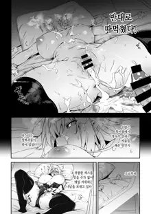 Jeanne Alter, Kairaku ni Oboreru | 잔느 얼터, 쾌락에 빠지다, 한국어