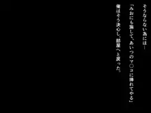 メス穴双子催眠 -生意気義妹は俺のいいなり-, 日本語