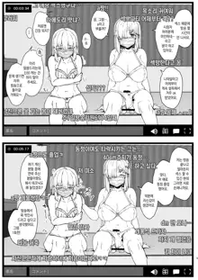 Futa Musume ni Itazura Shicha Ikemasen -Hamedori Haishin Hen- | 후타녀에게 장난치면 안 돼요 -하메도리 방송편-, 한국어