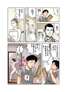 博士と博士の異常な愛情 純愛編, 日本語