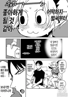 Succubus Moriko Bonus Manga, 한국어