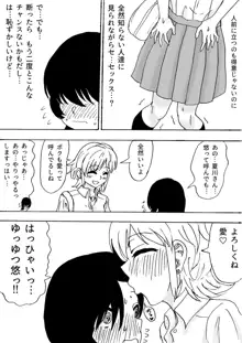 ふたなりオカズエッチ, 日本語