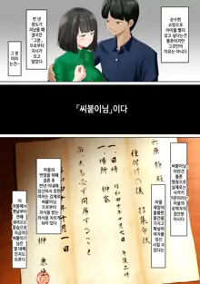 Tanetsuke sama ～Mura no Inshuu, Me no Mae de Ochiteiku Tsuma | 씨붙이님 ~마을의 읍습 눈앞에서 타락해가는 아내~, 한국어