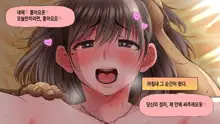 Netorare Nene-san Sono 4 ~Kanojo ga Kaikan ni Obore Ochiru Toki, Muku no Shikyuu wa Hakudaku ni Mitasareru~ | 네토라레 네네씨 그 4편 ~ 그녀가 쾌감에 빠져 떨어질 때 순수했던 자궁은 백탁으로 채워진다~, 한국어