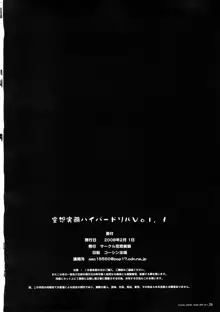 空想実験ハイパードリル -vol.1-, 日本語