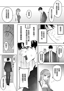 Boku wa Tsuma ga Netorare Nando mo Ikasareru Sugata o Mitsuzuketa. 3 | 我就這麼一直看著妻子給我戴綠帽子還不停高潮的樣子。3, 中文