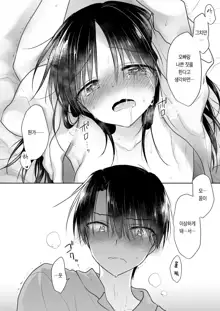 Imouto to AV Miru | 여동생과 AV를 보다, 한국어