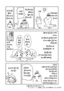 Imouto to AV Miru | 여동생과 AV를 보다, 한국어