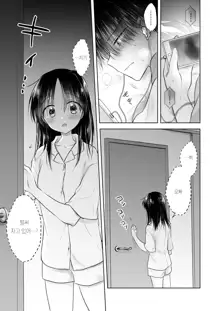 Imouto to AV Miru | 여동생과 AV를 보다, 한국어