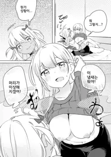 Succubus ga Lolicon Onee-san ni Makeru wake nai jan! | 초보 서큐버스가 로리콘 언니에게 역관광 당하는 만화, 한국어