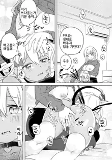 Succubus ga Lolicon Onee-san ni Makeru wake nai jan! | 초보 서큐버스가 로리콘 언니에게 역관광 당하는 만화, 한국어